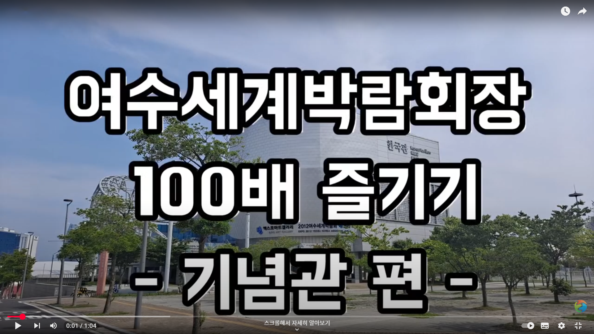 기념관 둘러보기